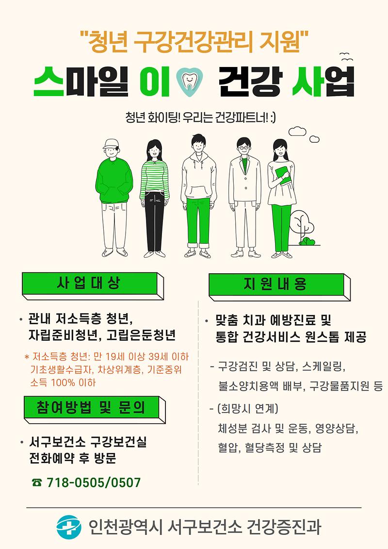 [청년]_스마일_이_건강_사업_안내문.jpg 이미지